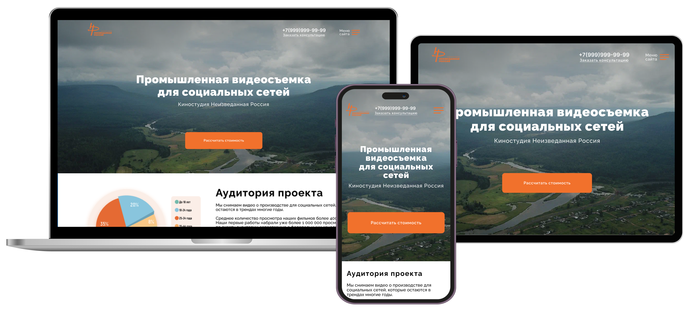 Создание Landing Page сайта для киностудии "Неизведанная Россия"