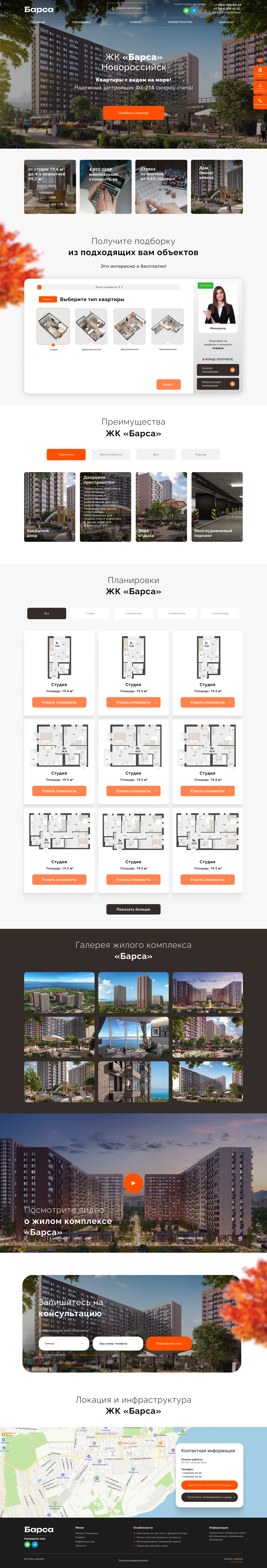 Создание Landing Page сайта для жилого комплекса БАРСА