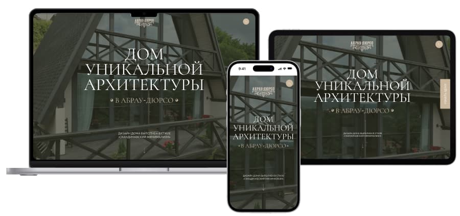 Cоздание эксклюзивного сайта для продажи дома в абрау-дюрсо «willa abrau»