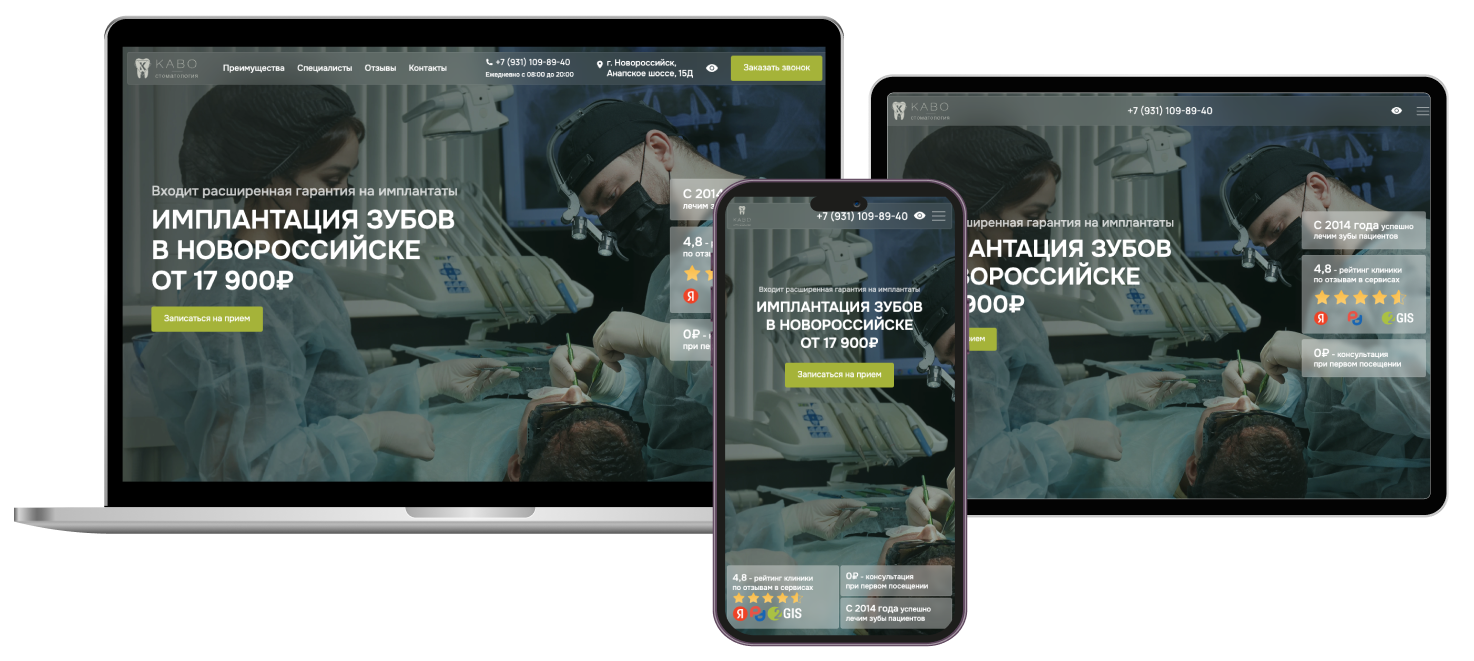 Создание Landing Page сайта для стоматологии "КАВО"