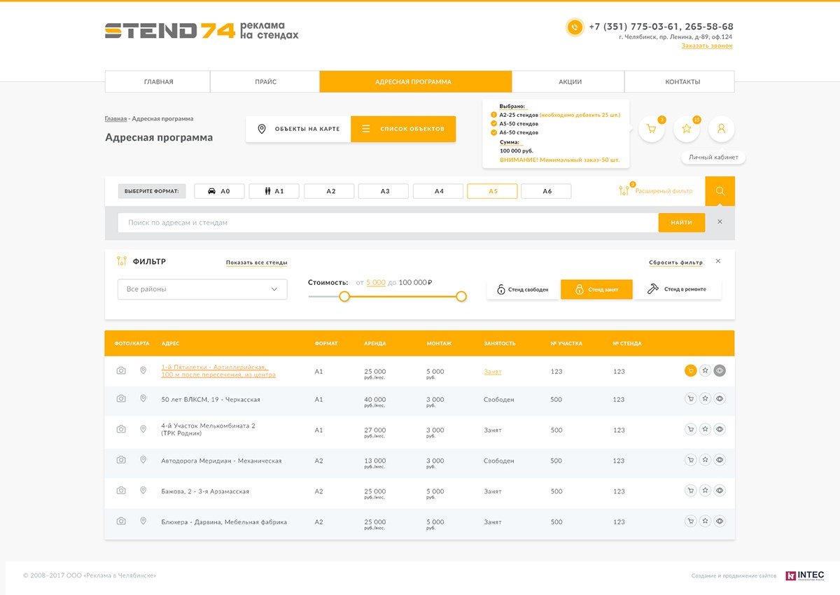 Создание эксклюзивного сайта для рекламной компании "STEND74"