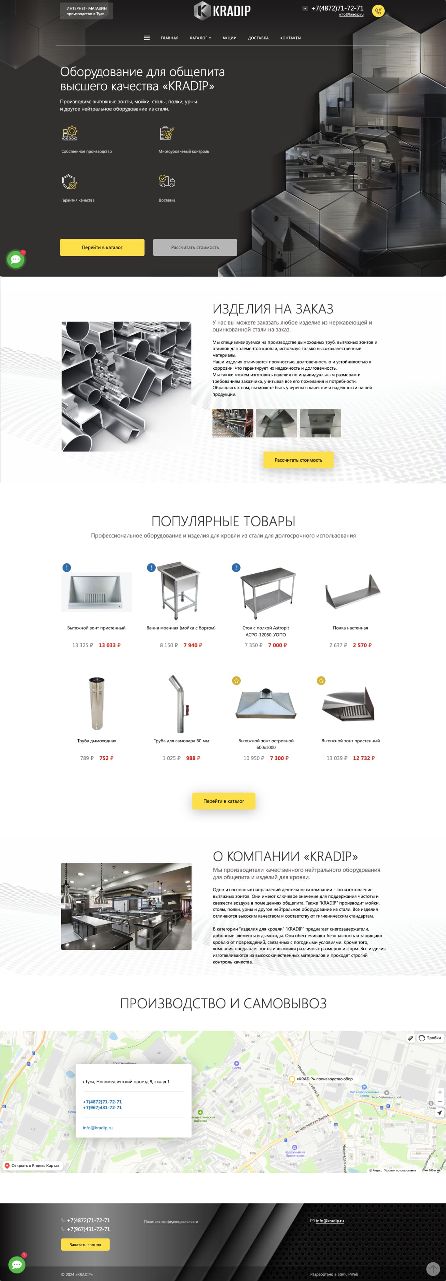 Создание интернет-магазина «Крадип»
