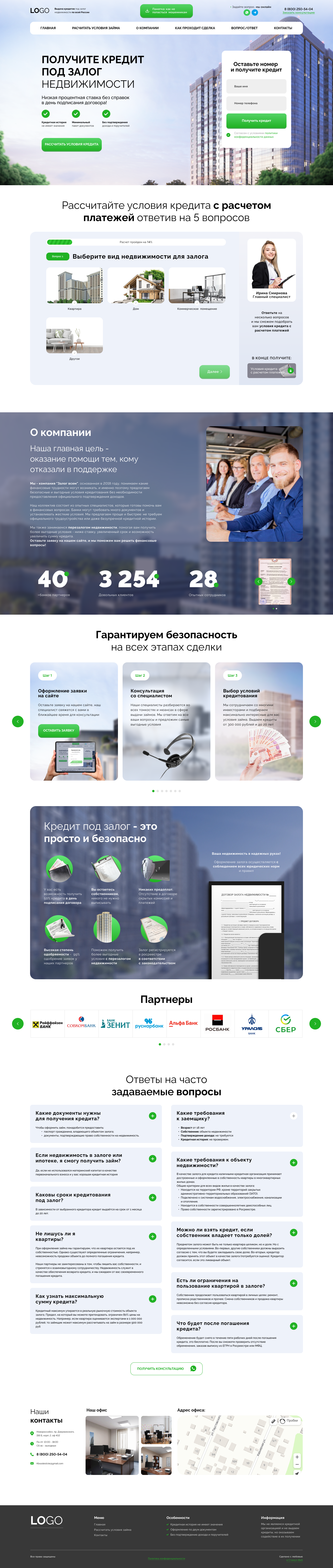 Создание Landing Page сайта для кредитного брокера