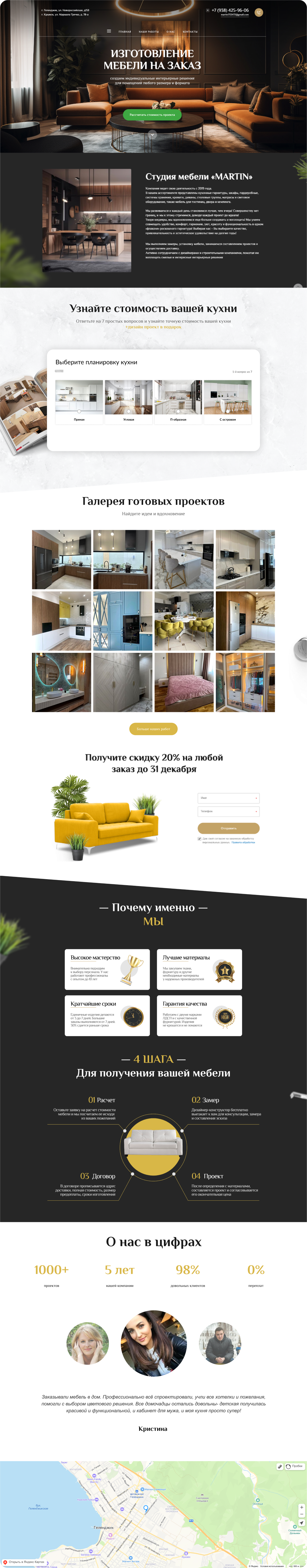 Создание многостраничного сайта для мебельной компании "Martin-mebel"