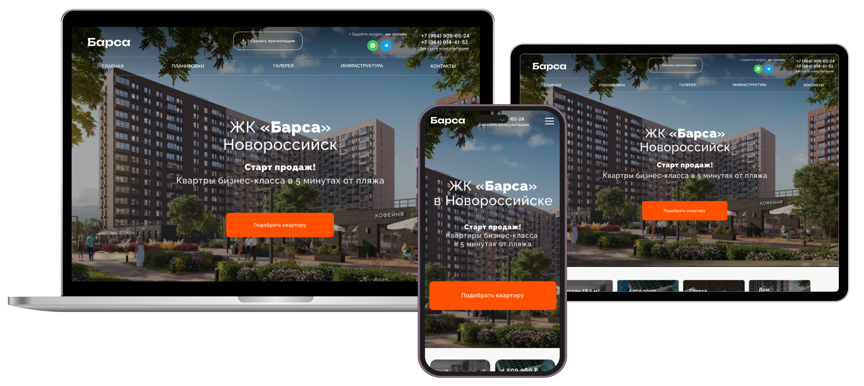 Создание Landing Page сайта для жилого комплекса БАРСА