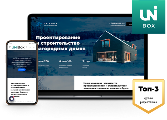  INTEC:UNIBox - конструктор лендинговых сайтов с уникальным редактором дизайна и интернет-магазином