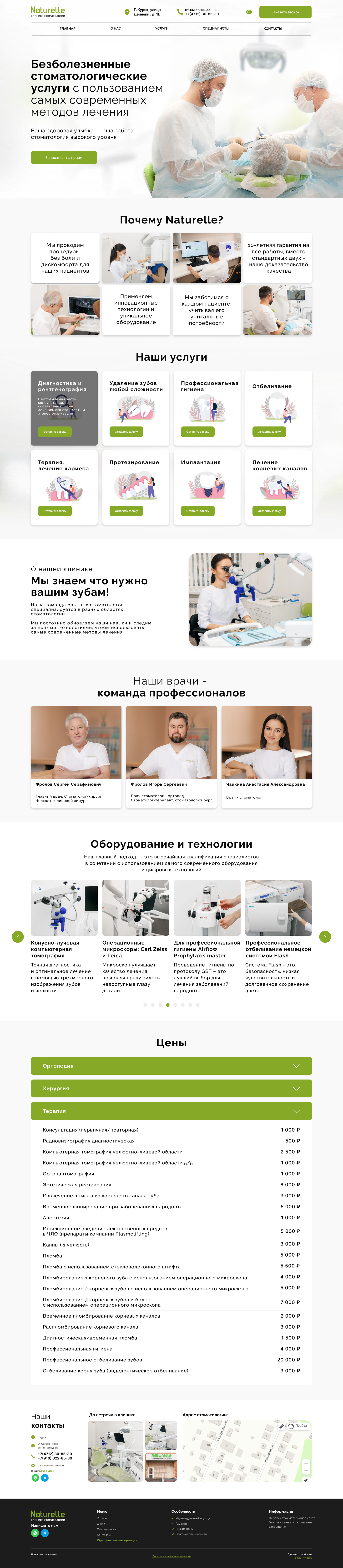 Создание Landing Page сайта для стоматологии "Naturelle"